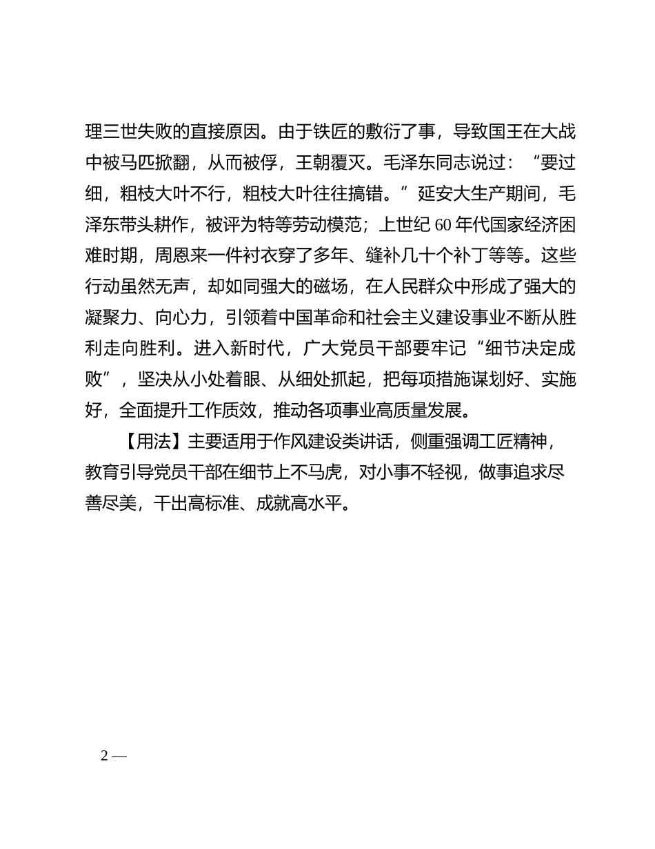 【写材料用典】图难于其易，为大于其细_第2页