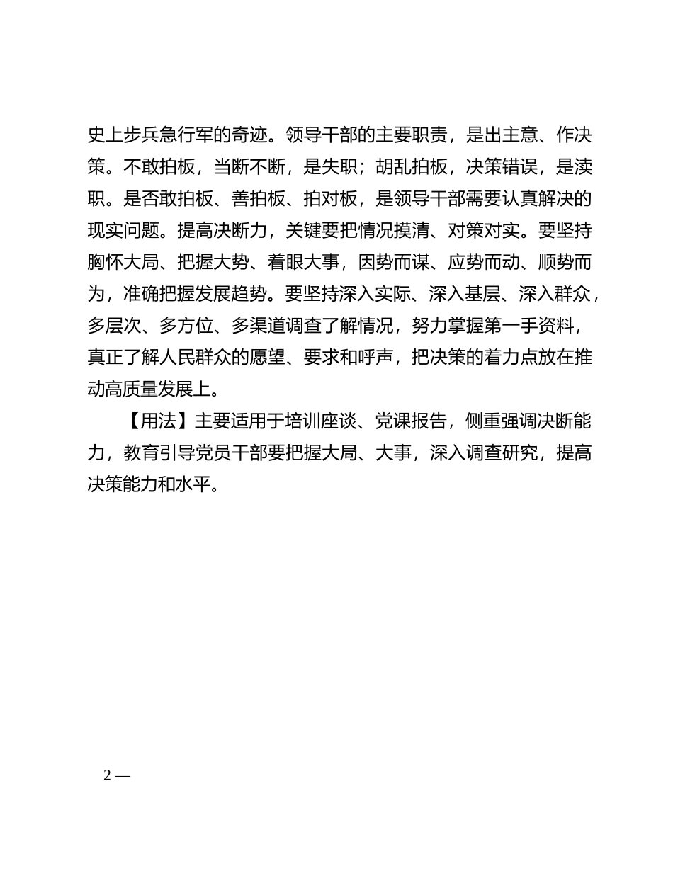 【写材料用典】足将进而趑趄，口将言而嗫嚅_第2页