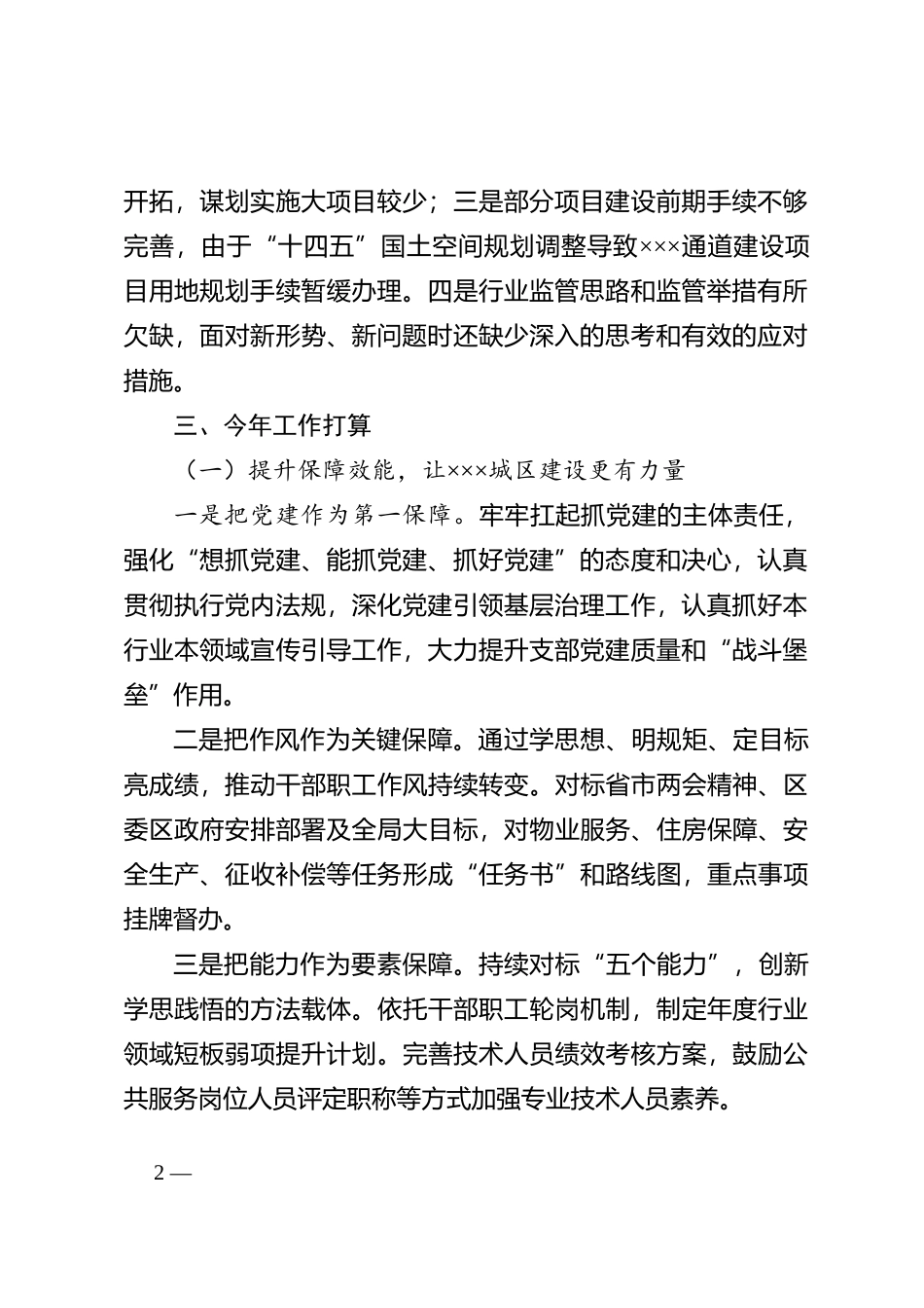 ×××年度务虚会发言材料_第2页