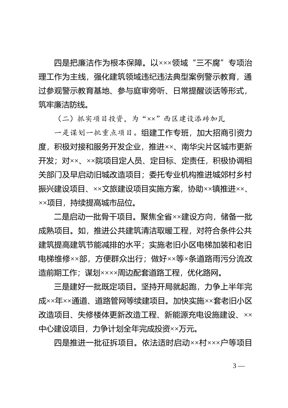 ×××年度务虚会发言材料_第3页