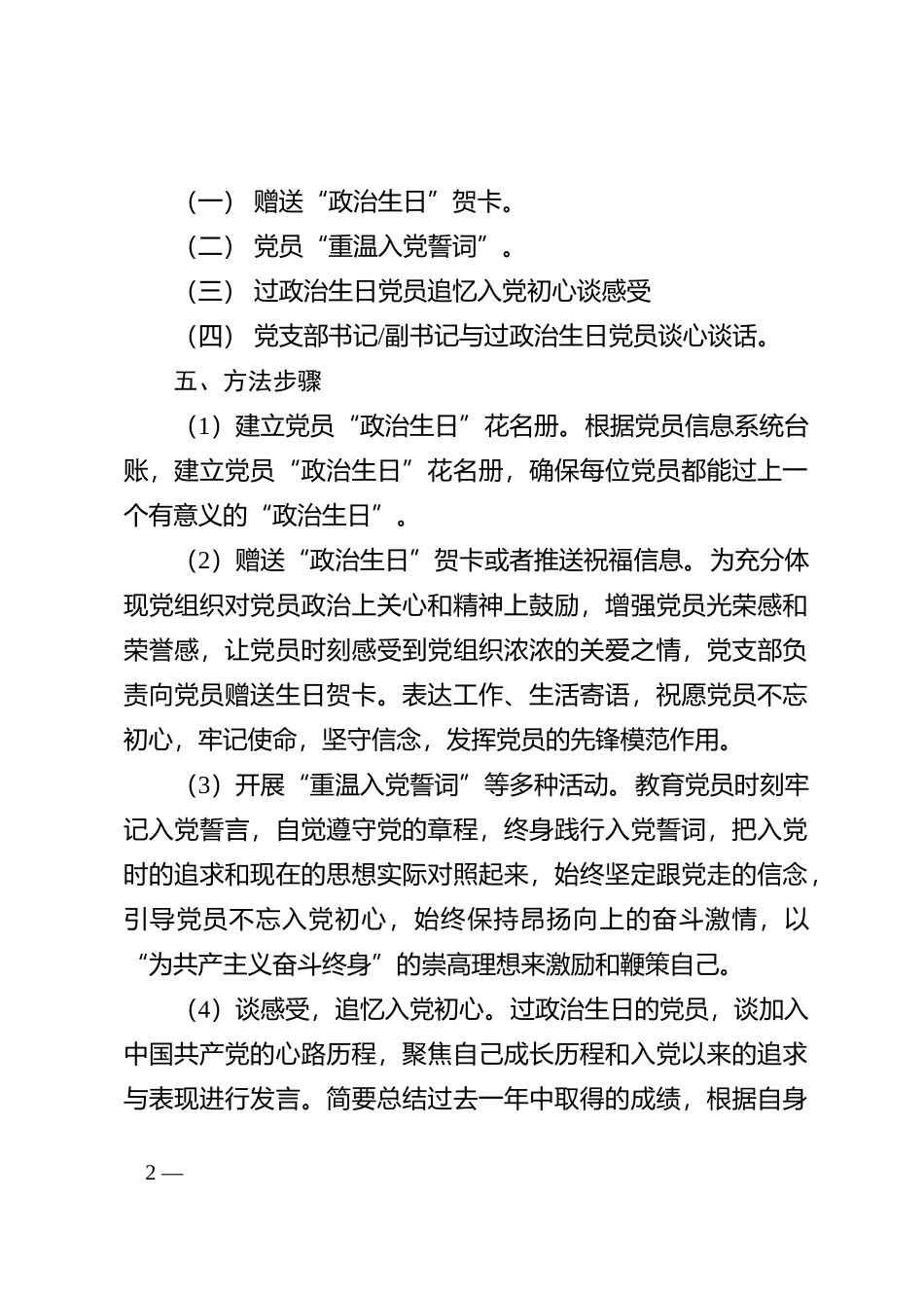 3-党员政治生日活动实施方案_第2页