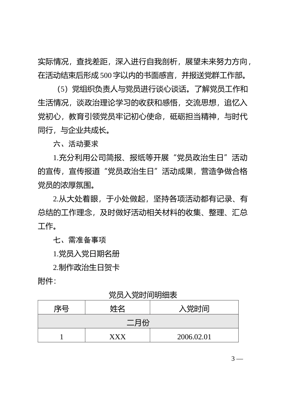 3-党员政治生日活动实施方案_第3页