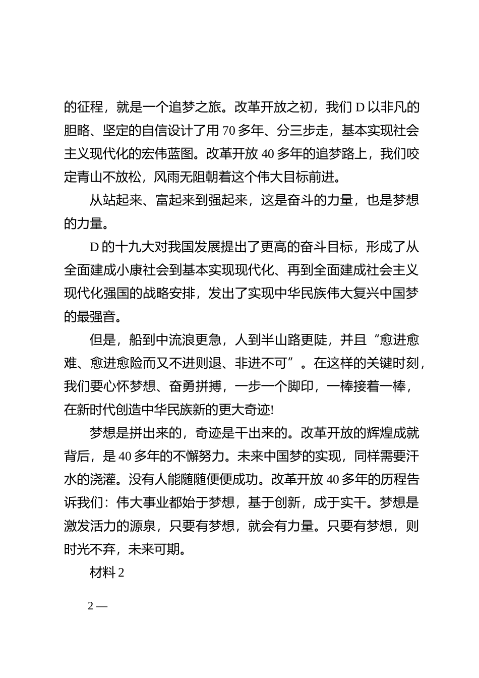 2020年0822公务员多省联考《申论》题（甘肃省级卷）_第2页