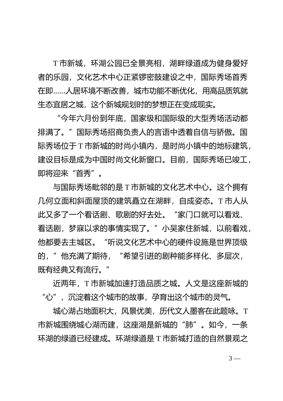 2020年0822公务员多省联考《申论》题（甘肃省级卷）_第3页