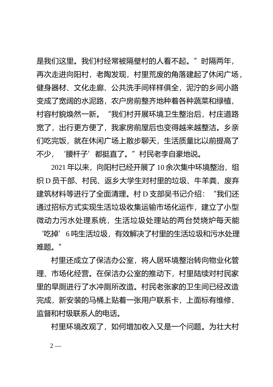 2022年公务员多省联考《申论》题（安徽b卷）_第2页