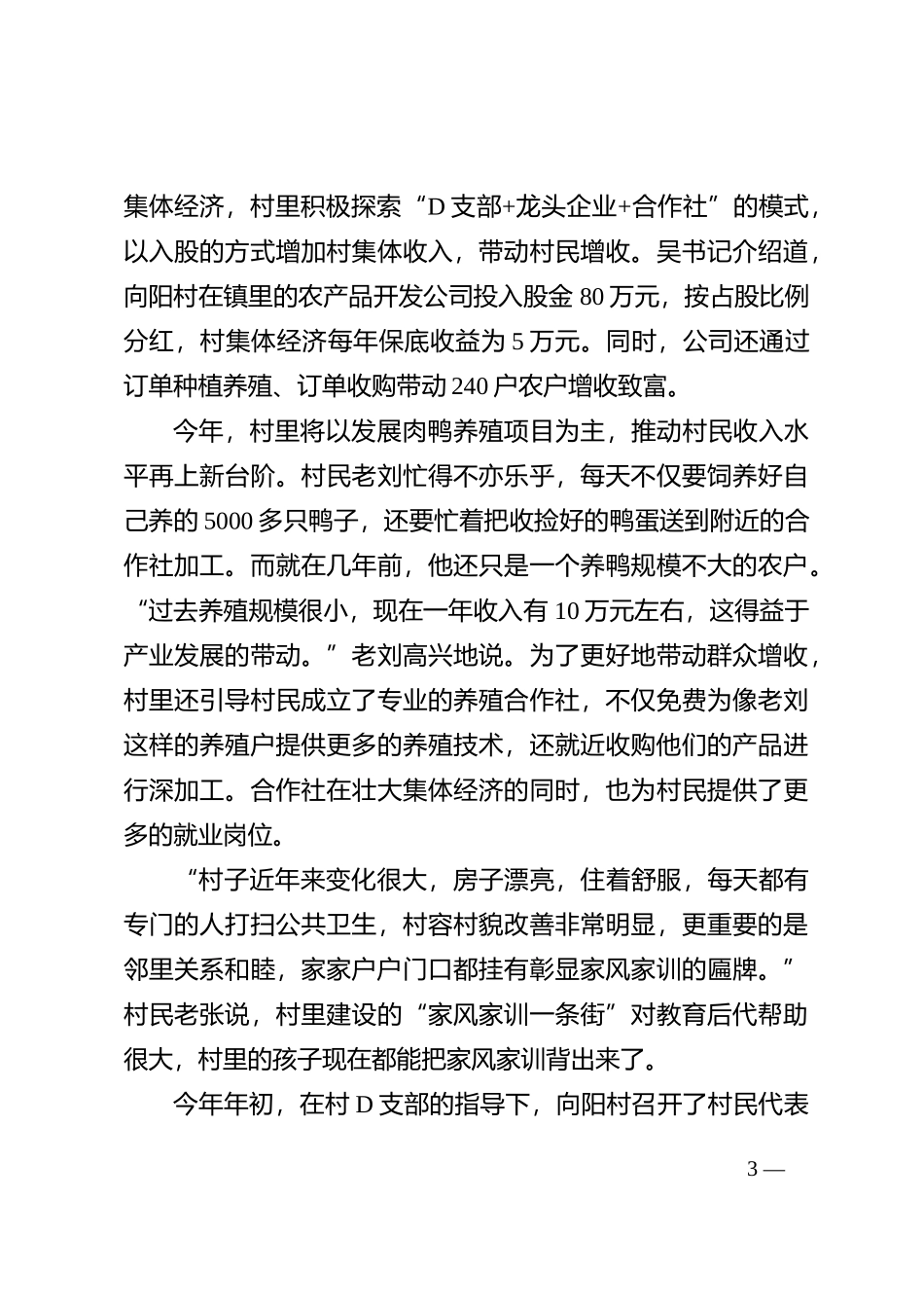 2022年公务员多省联考《申论》题（安徽b卷）_第3页
