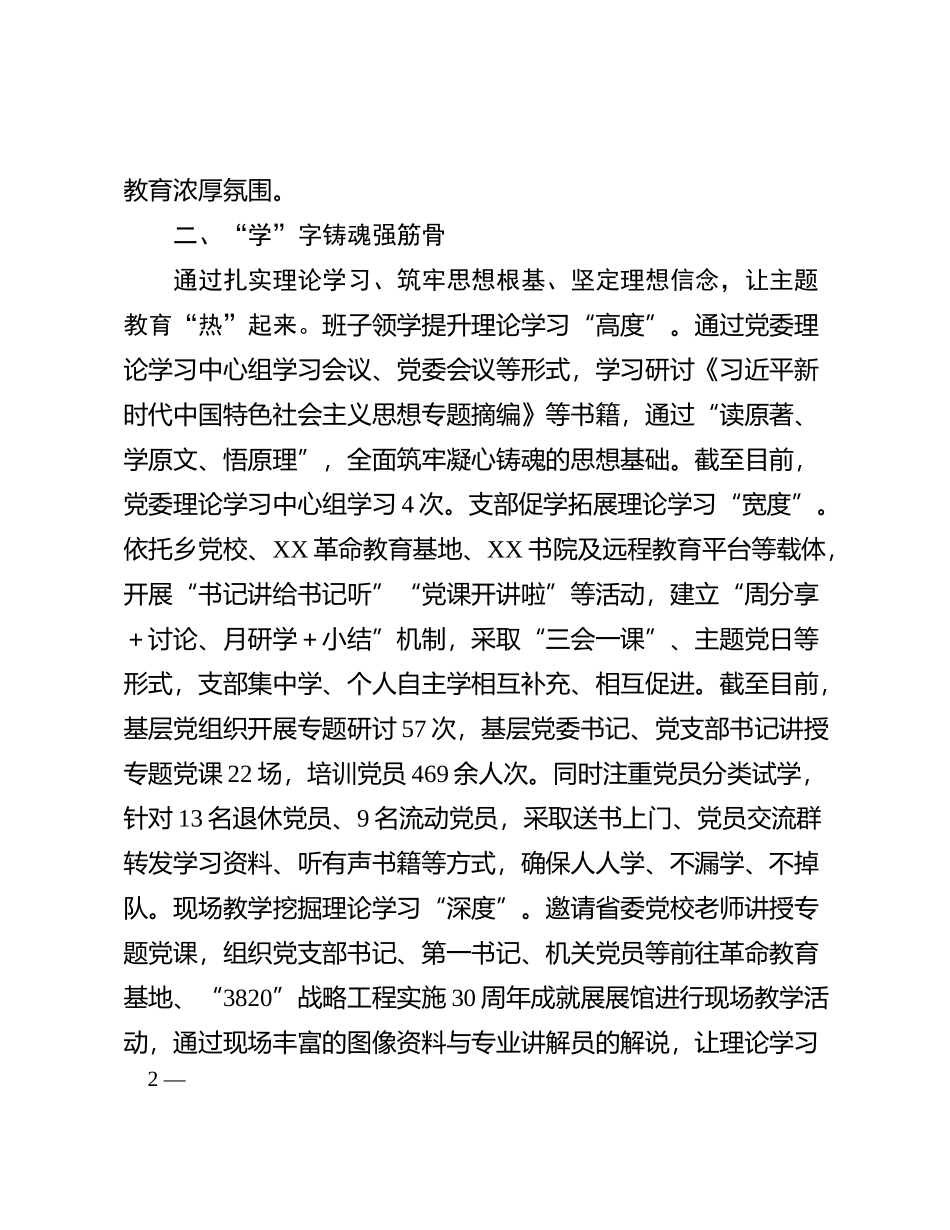 2023年xx乡第二批主题教育工作开展情况的工作总结有重名 262892_第2页