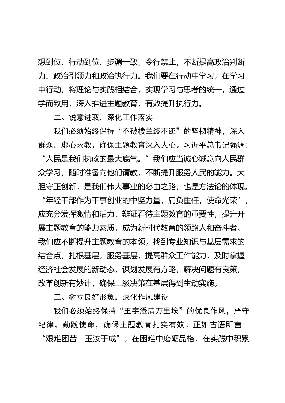 2023年第二批主题教育研讨交流发言 (11)_第2页