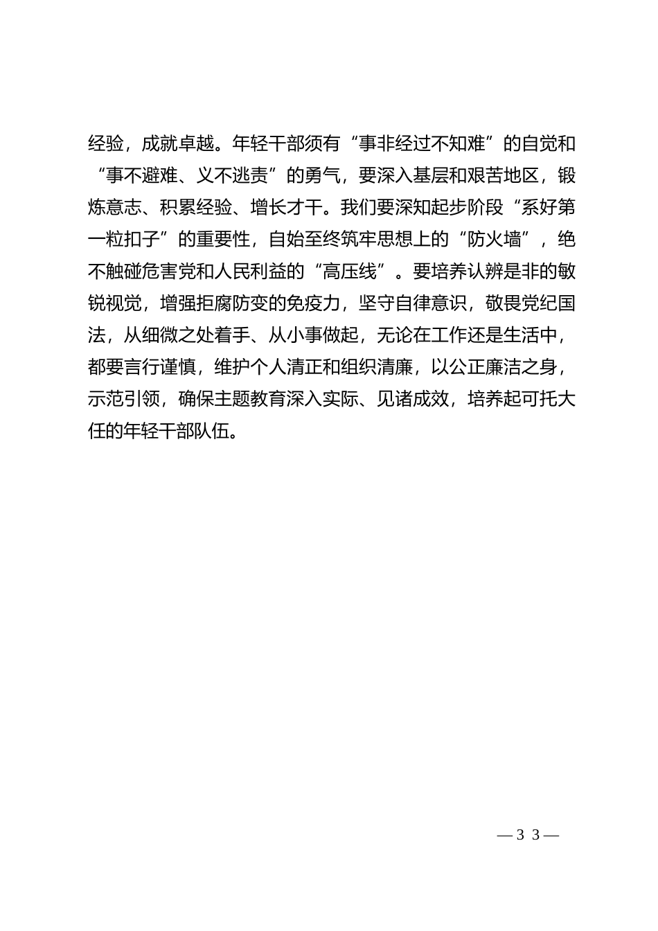 2023年第二批主题教育研讨交流发言 (11)_第3页