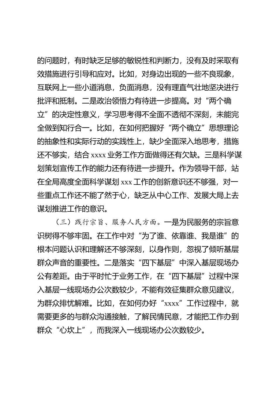 2023年度xxx民主生活会个人发言材料_第2页