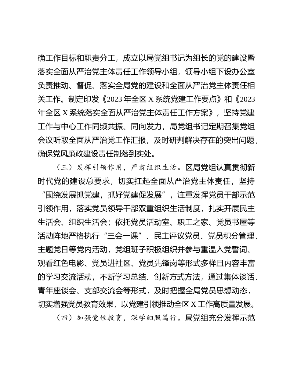 2023年度党的建设暨落实全面从严治党主体责任工作开展情况报告(1)_第2页