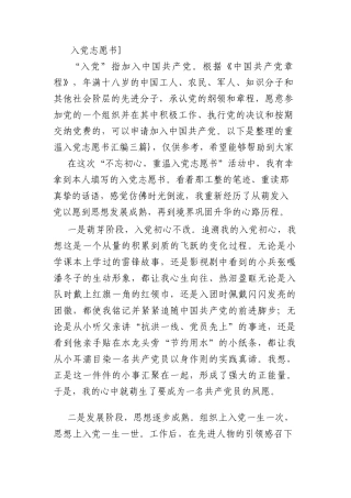 重温入党志愿书汇编