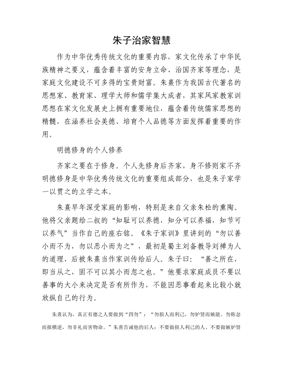 朱子治家智慧_第1页