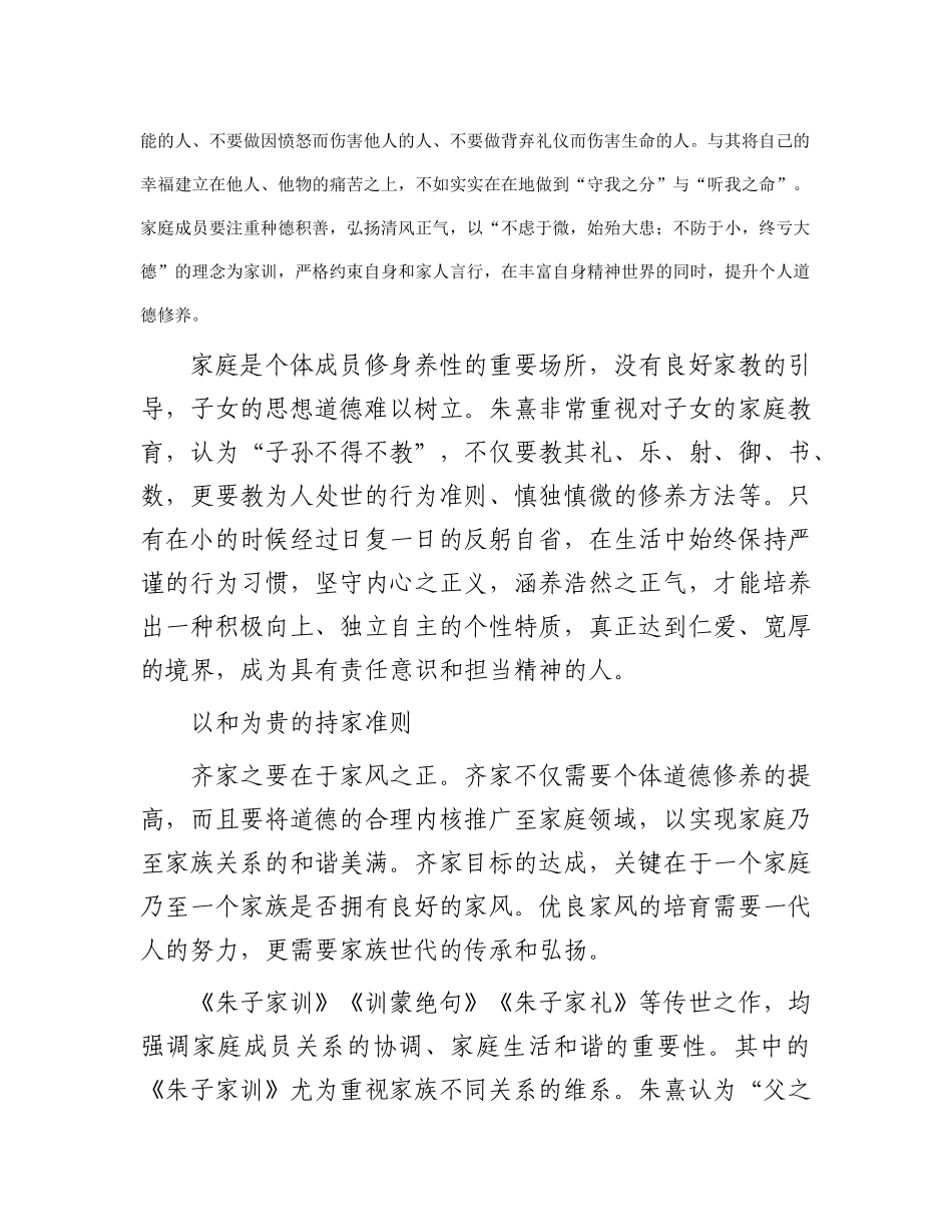 朱子治家智慧_第2页
