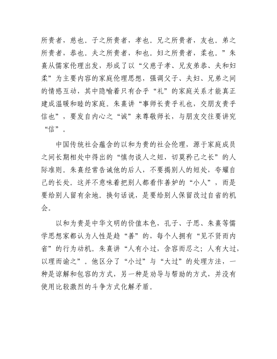 朱子治家智慧_第3页