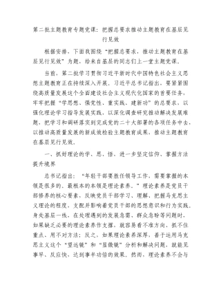 主题教育党课：把握总要求 推动主题教育在基层见行见效