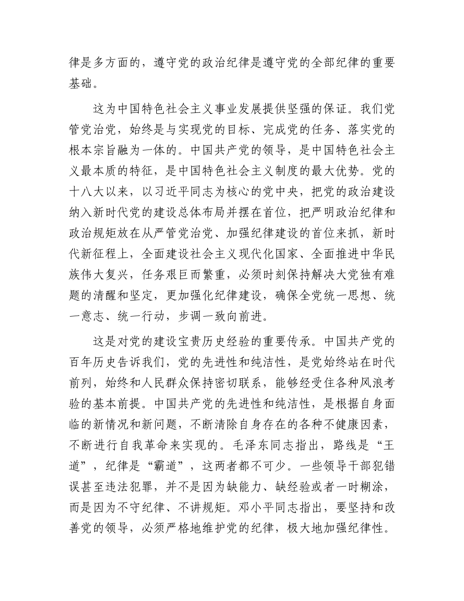 主题教育党课：学思践悟 做一名懂规矩 守纪律的过硬党员_第2页