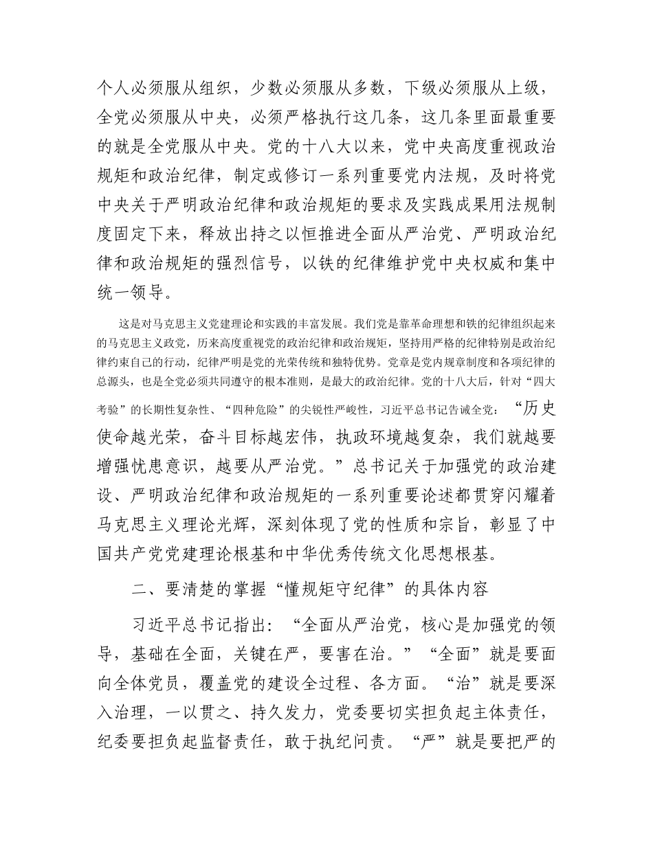 主题教育党课：学思践悟 做一名懂规矩 守纪律的过硬党员_第3页