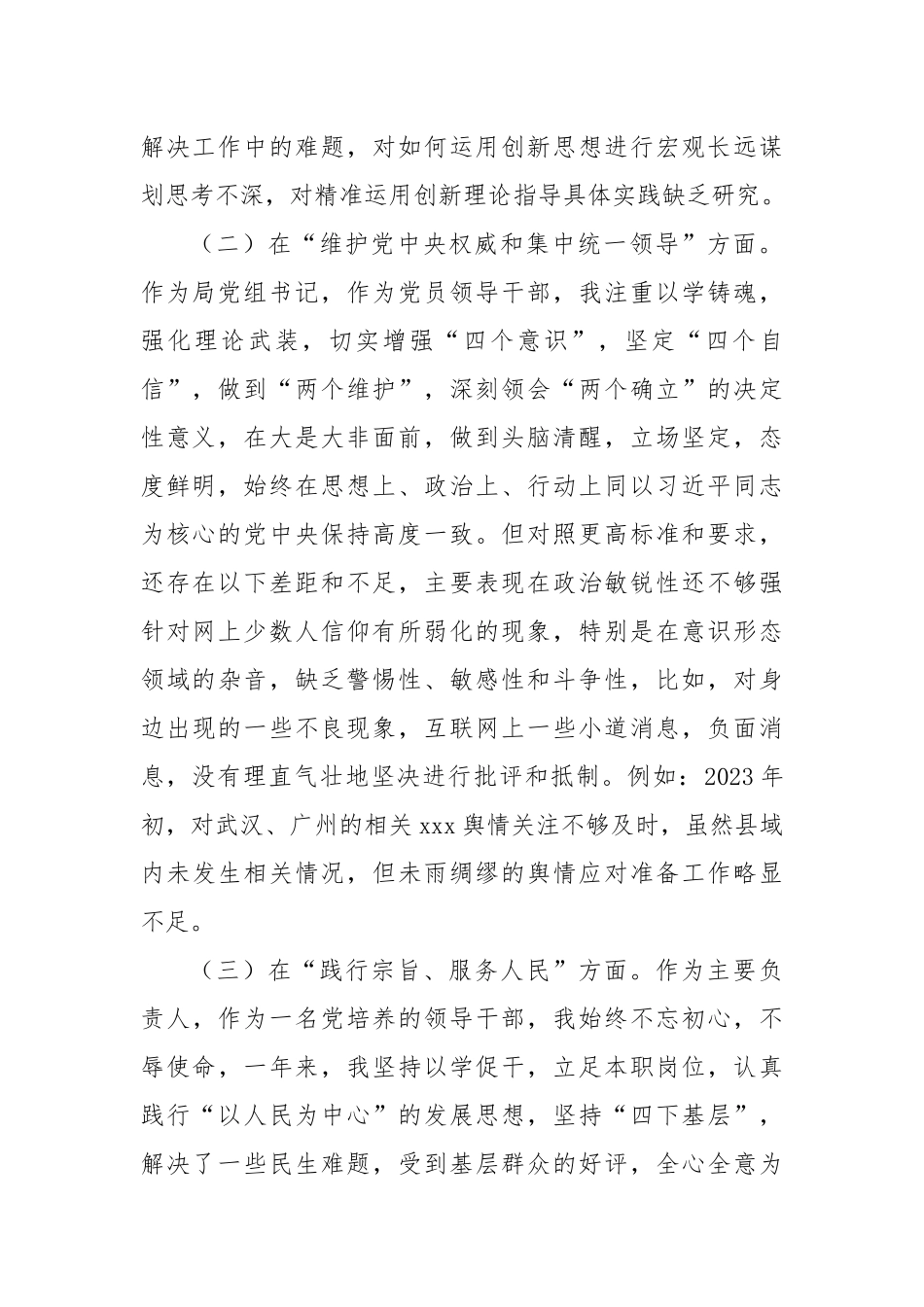 主题教育民主生活会个人对照检查材料（六个方面）_第2页