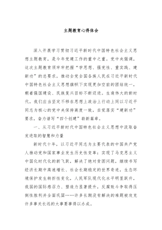 主题教育心得体会【优】