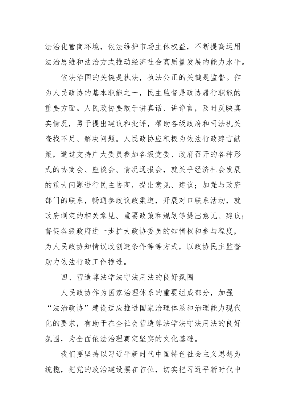 主题教育研讨发言：市政协党外副主席法治思想发言_第3页