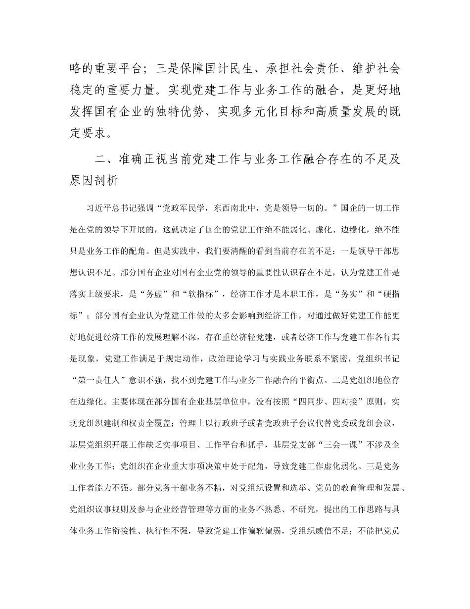 主题教育主题党课讲稿《将党建和业务深度融合 助力国企高质量发展》_第3页