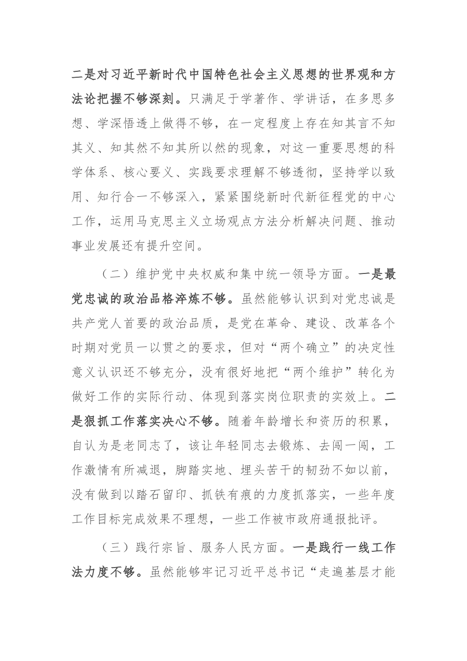 主题教育专题民主生活会对照检查材料（新6个方面）(1)_第2页