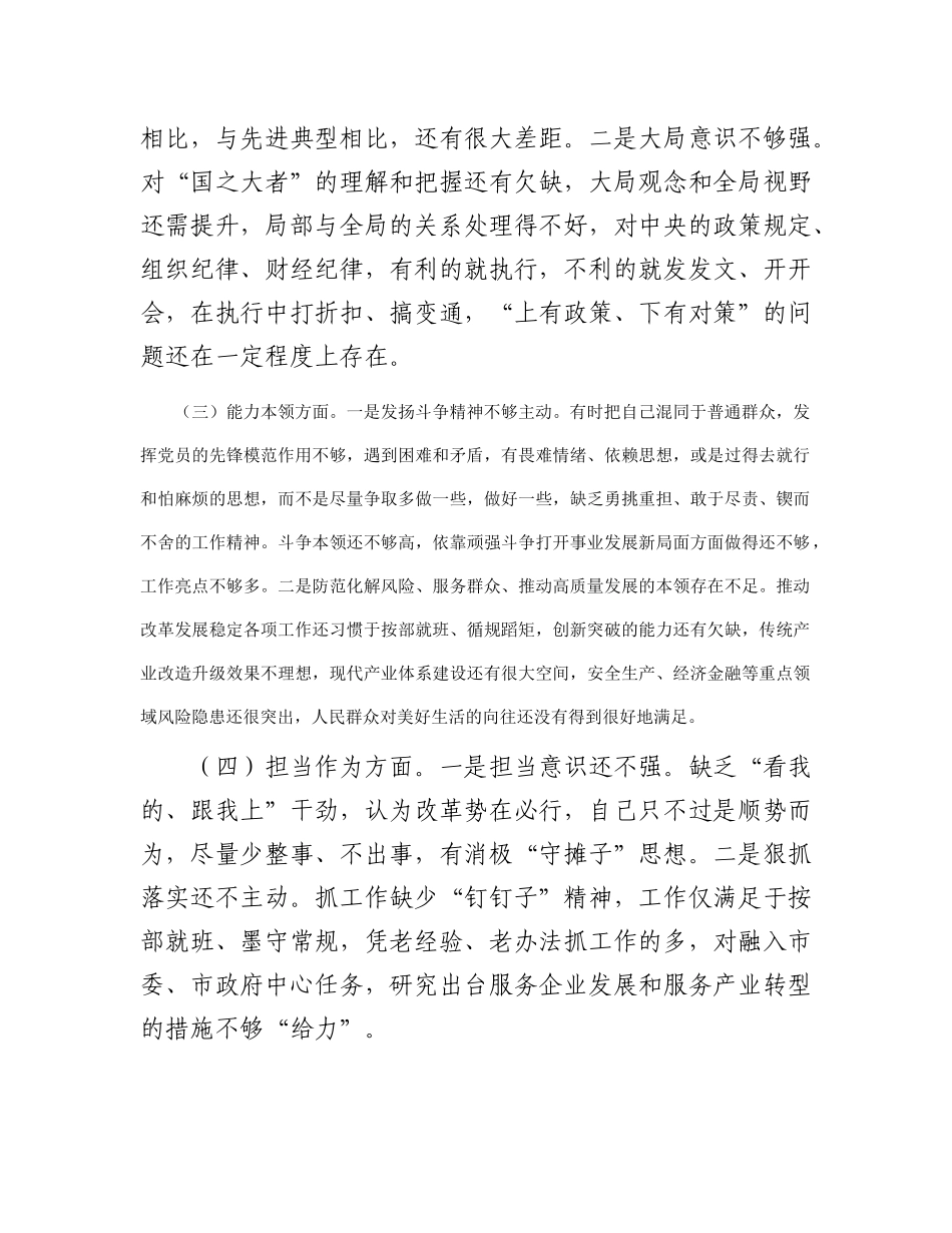 主题教育专题民主生活会对照检查发言材料(1)_第2页