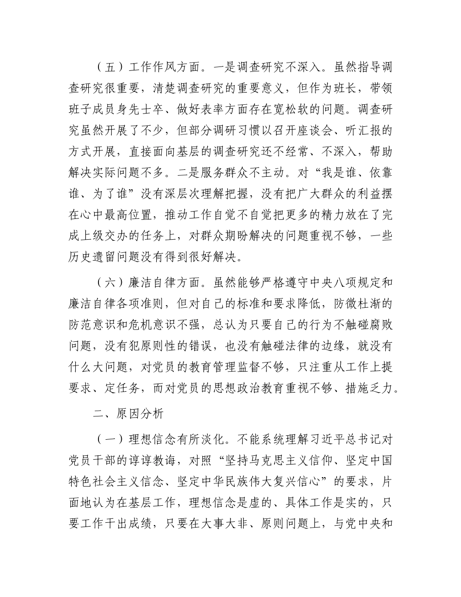 主题教育专题民主生活会对照检查发言材料(1)_第3页