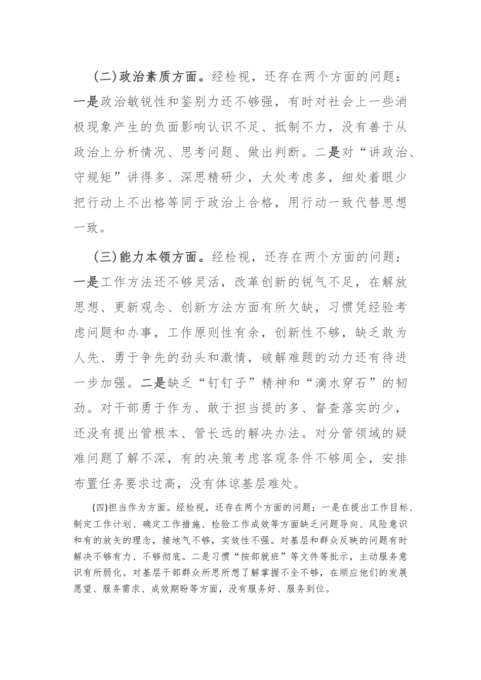 主题教育专题民主生活会发言提纲(1)_第2页