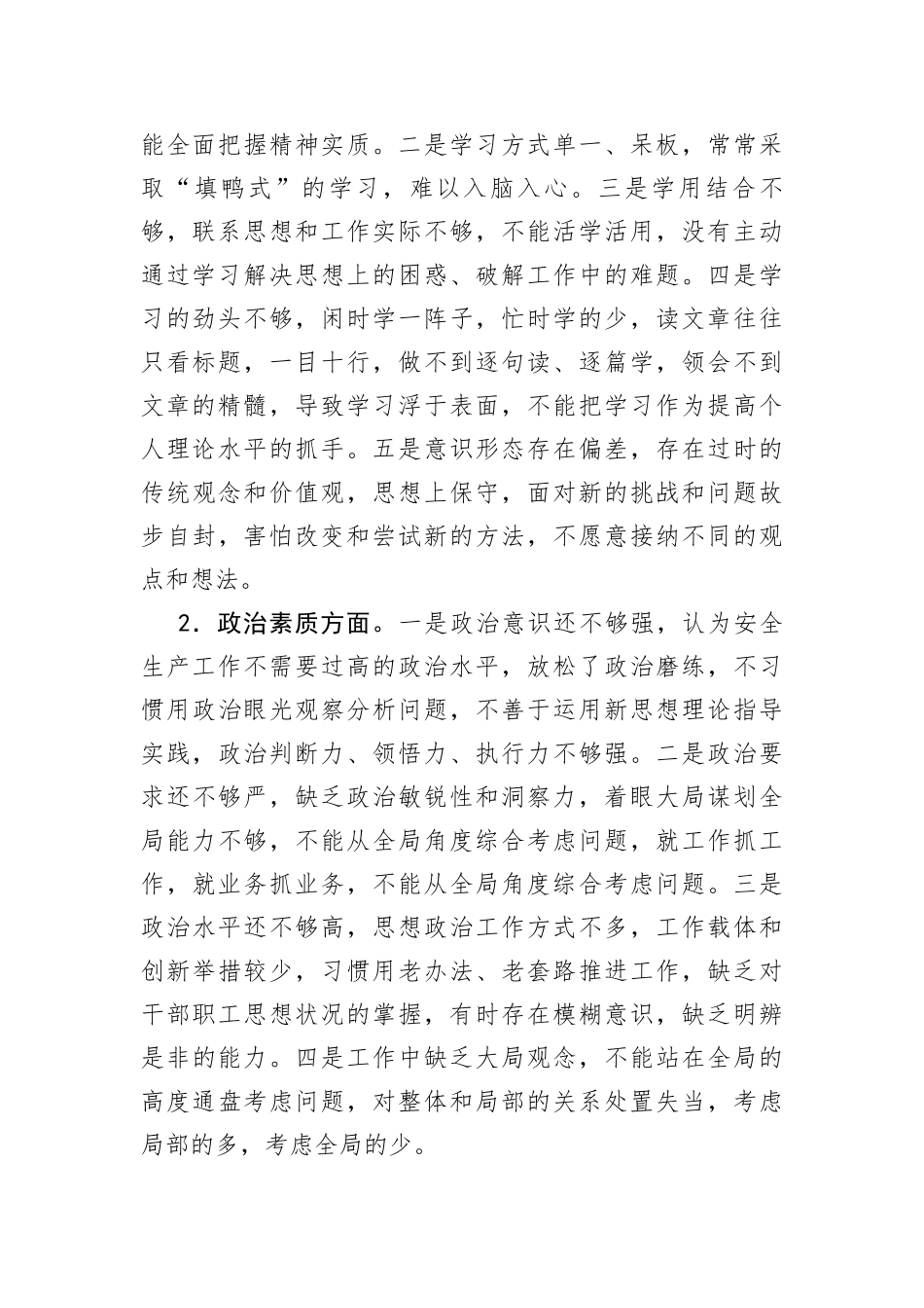 主题教育专题民主生活会个人发言提纲（理论学习+政治素质+能力本领+担当作为+工作作风+廉洁自律(1)_第2页