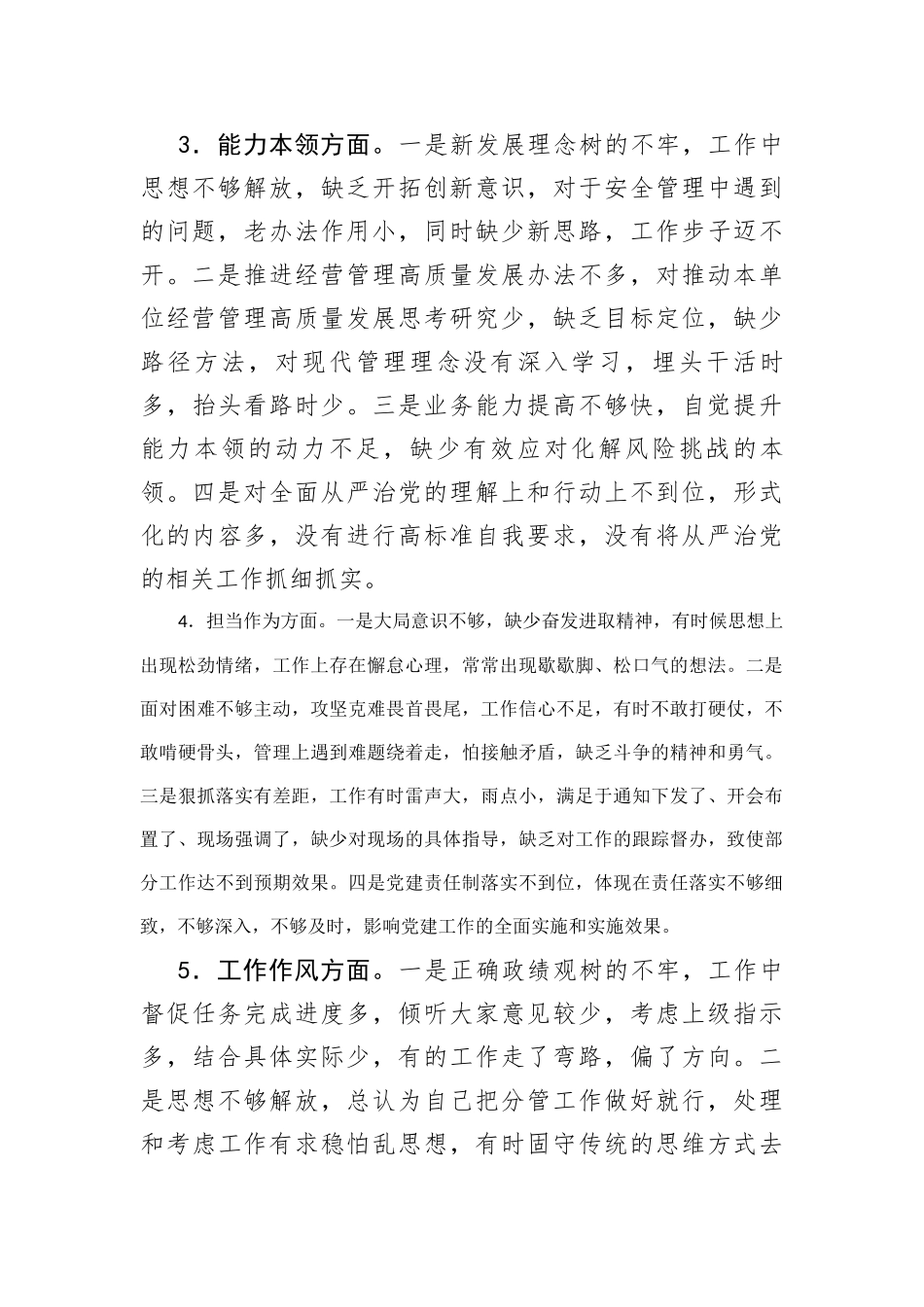 主题教育专题民主生活会个人发言提纲（理论学习+政治素质+能力本领+担当作为+工作作风+廉洁自律(1)_第3页