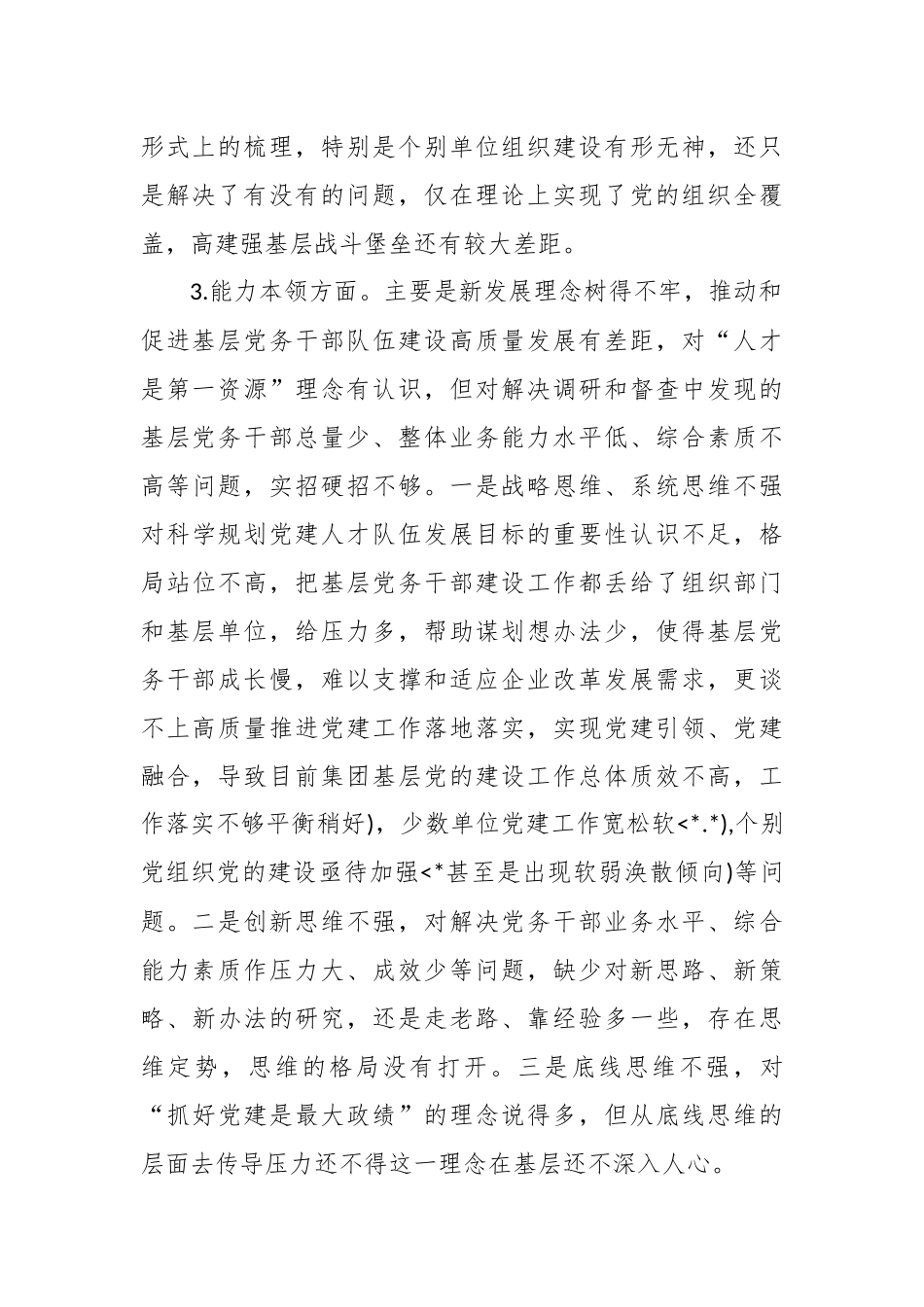 主题教育专题民主生活会个人发言提纲(普通党员)(1)_第2页