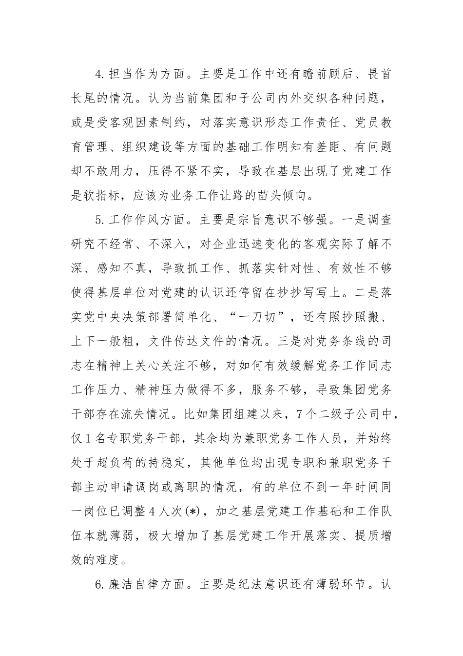 主题教育专题民主生活会个人发言提纲(普通党员)(1)_第3页