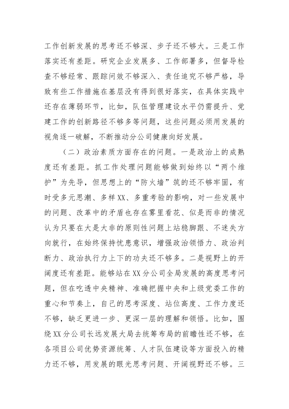 主题教育专题民主生活会领导班子个人发言提纲（2）(1)_第2页