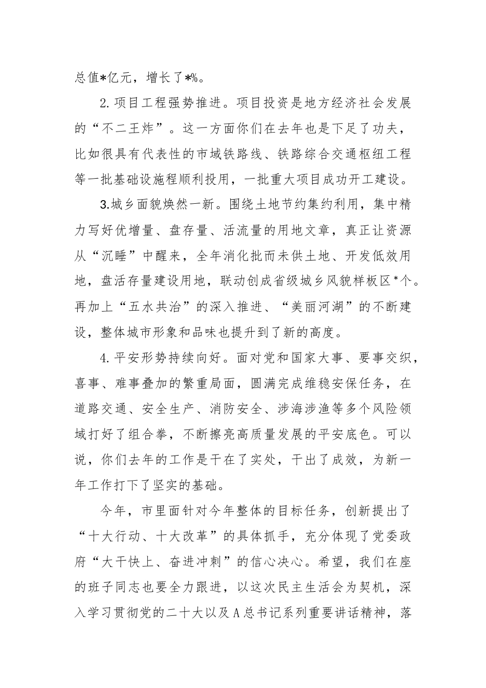 在市委主体教育专题民主生活会上的点评讲话_第3页