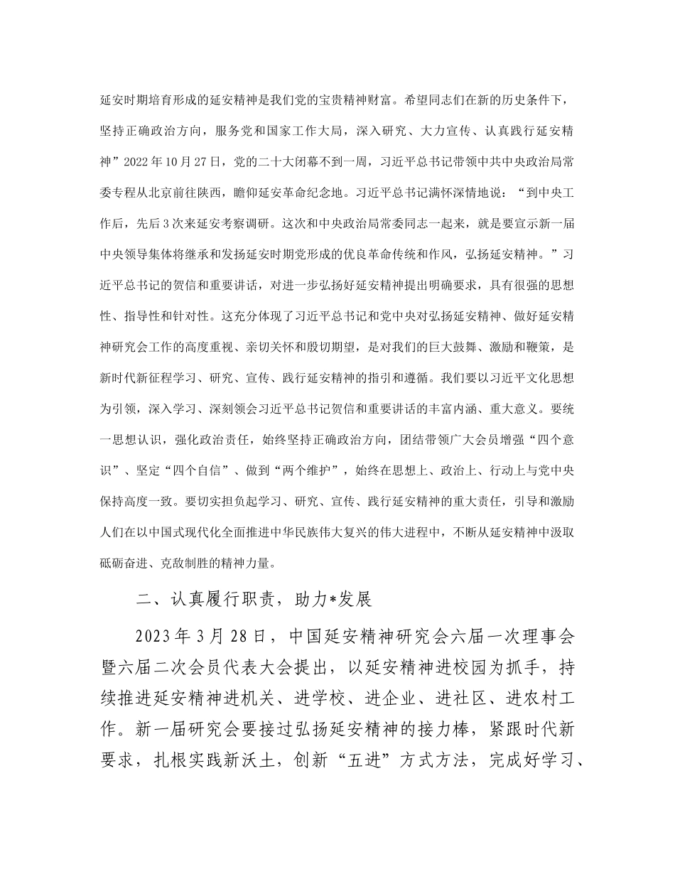 在市延安精神研究会代表大会上的讲话_第2页