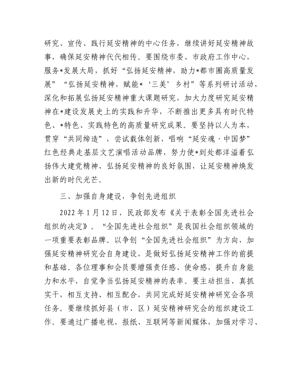 在市延安精神研究会代表大会上的讲话_第3页