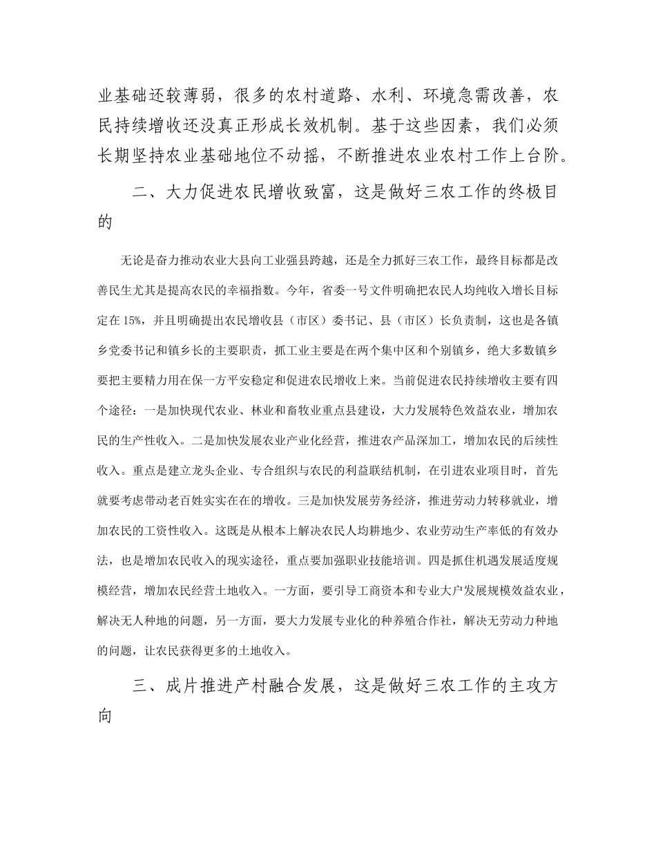 在县委2024年农村工作会议上的讲话(5)_第2页