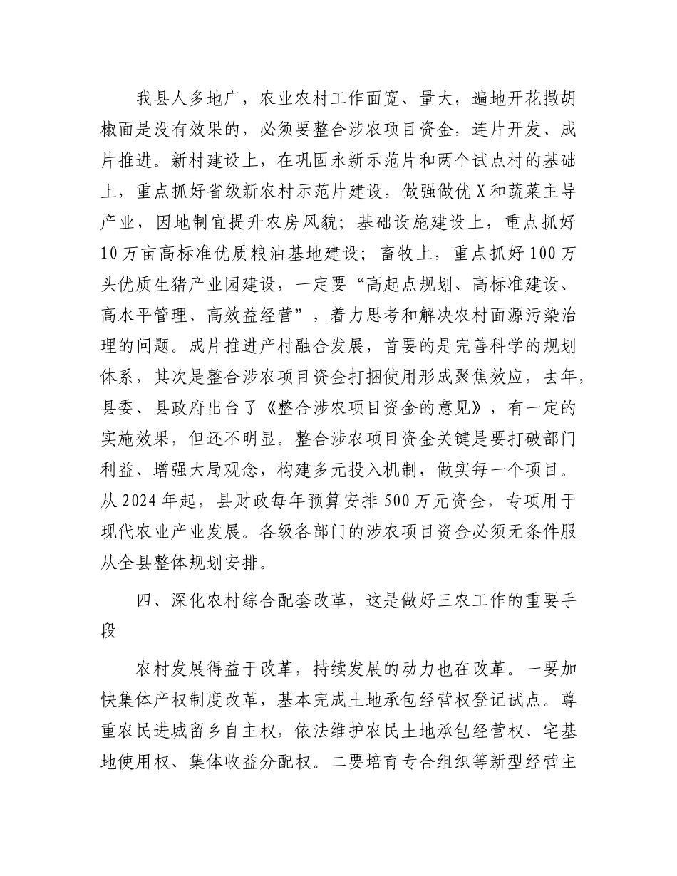 在县委2024年农村工作会议上的讲话(5)_第3页