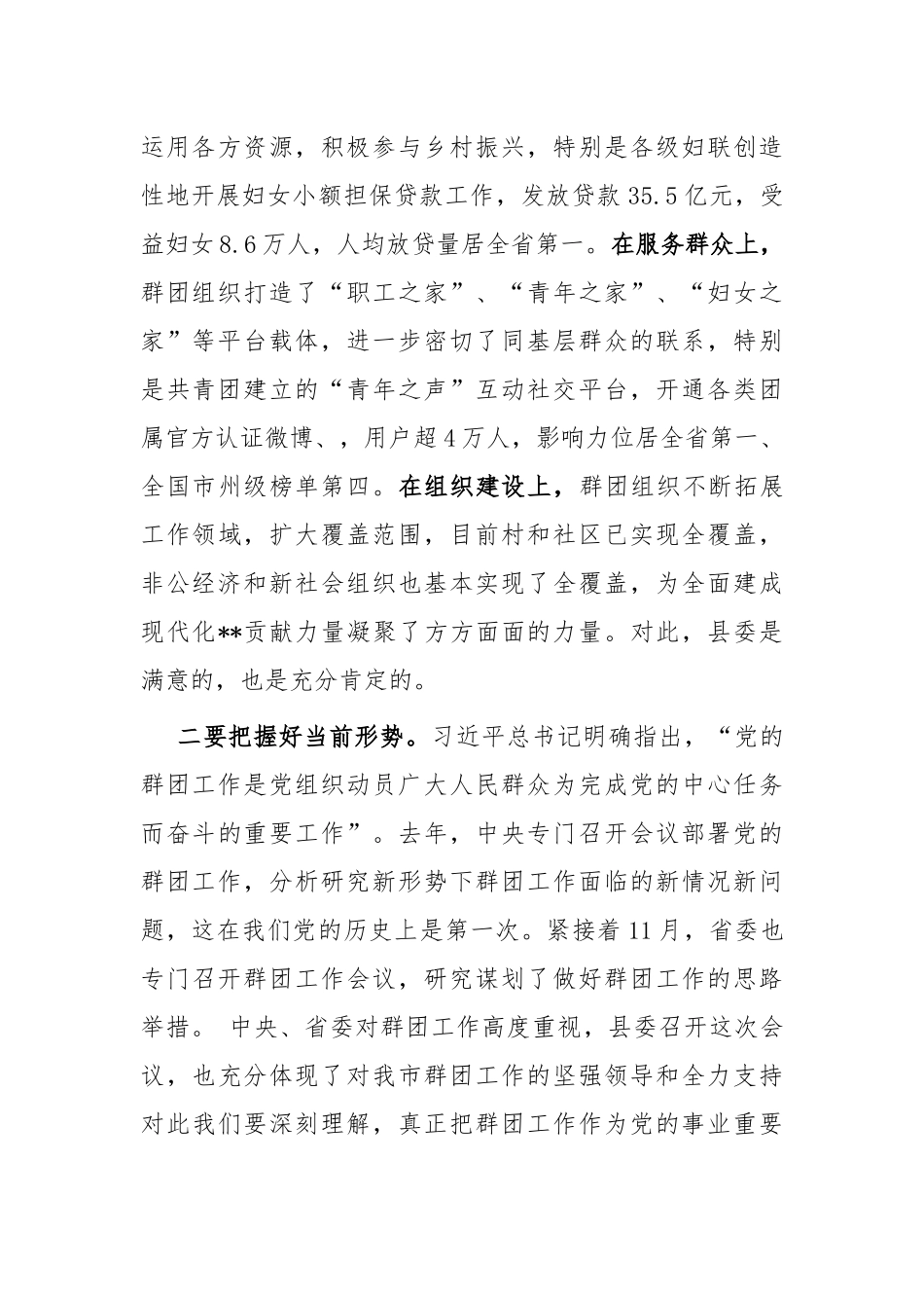 在县委党的群团工作会议上的讲话(1)_第2页