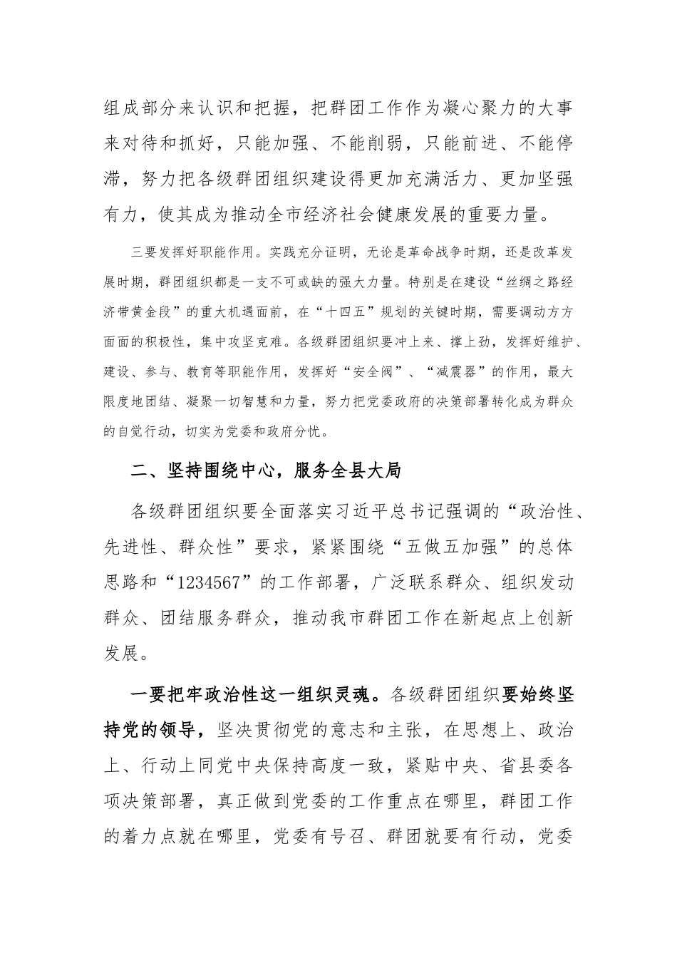 在县委党的群团工作会议上的讲话(1)_第3页