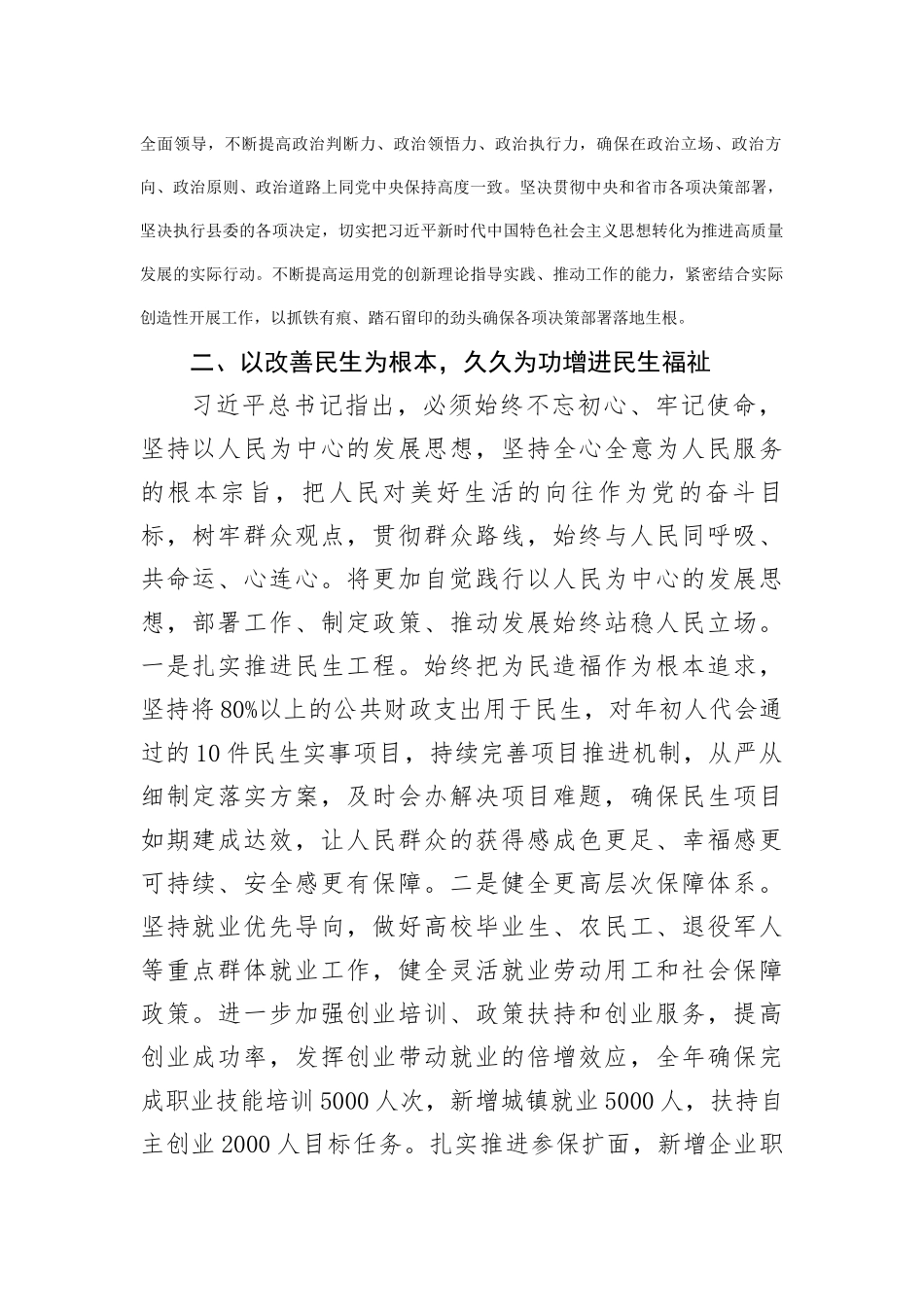 在县委理论学习中心组学习上的交流发言（党的建设_第2页