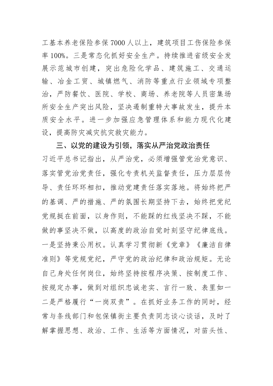 在县委理论学习中心组学习上的交流发言（党的建设_第3页