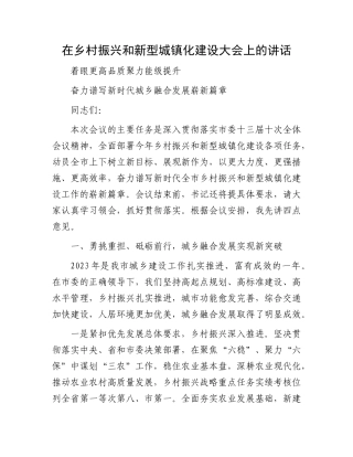 在乡村振兴和新型城镇化建设大会上的讲话(2)