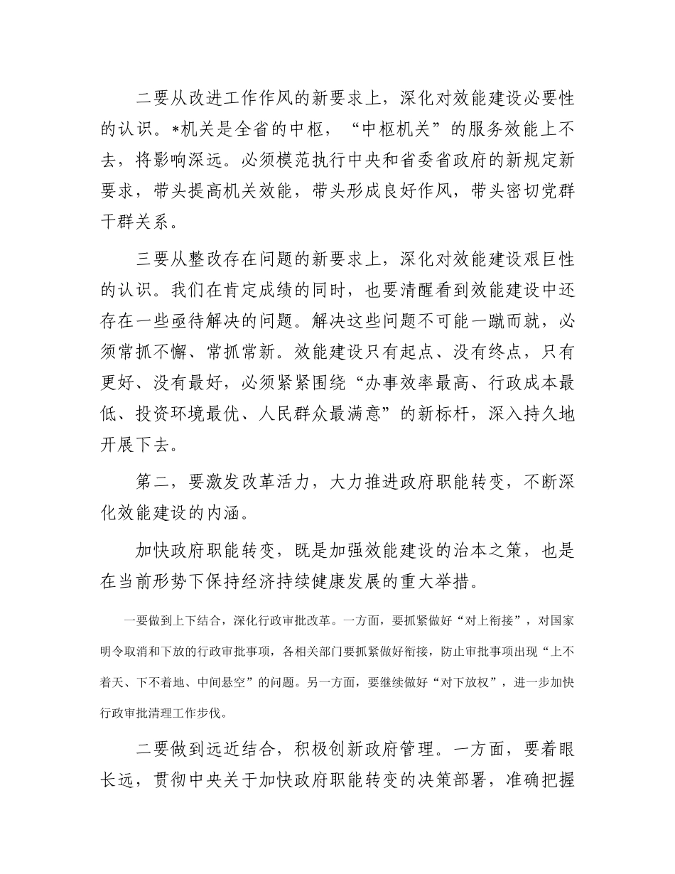 在效能建设工作会议上的讲话有重名 991810(1)_第2页