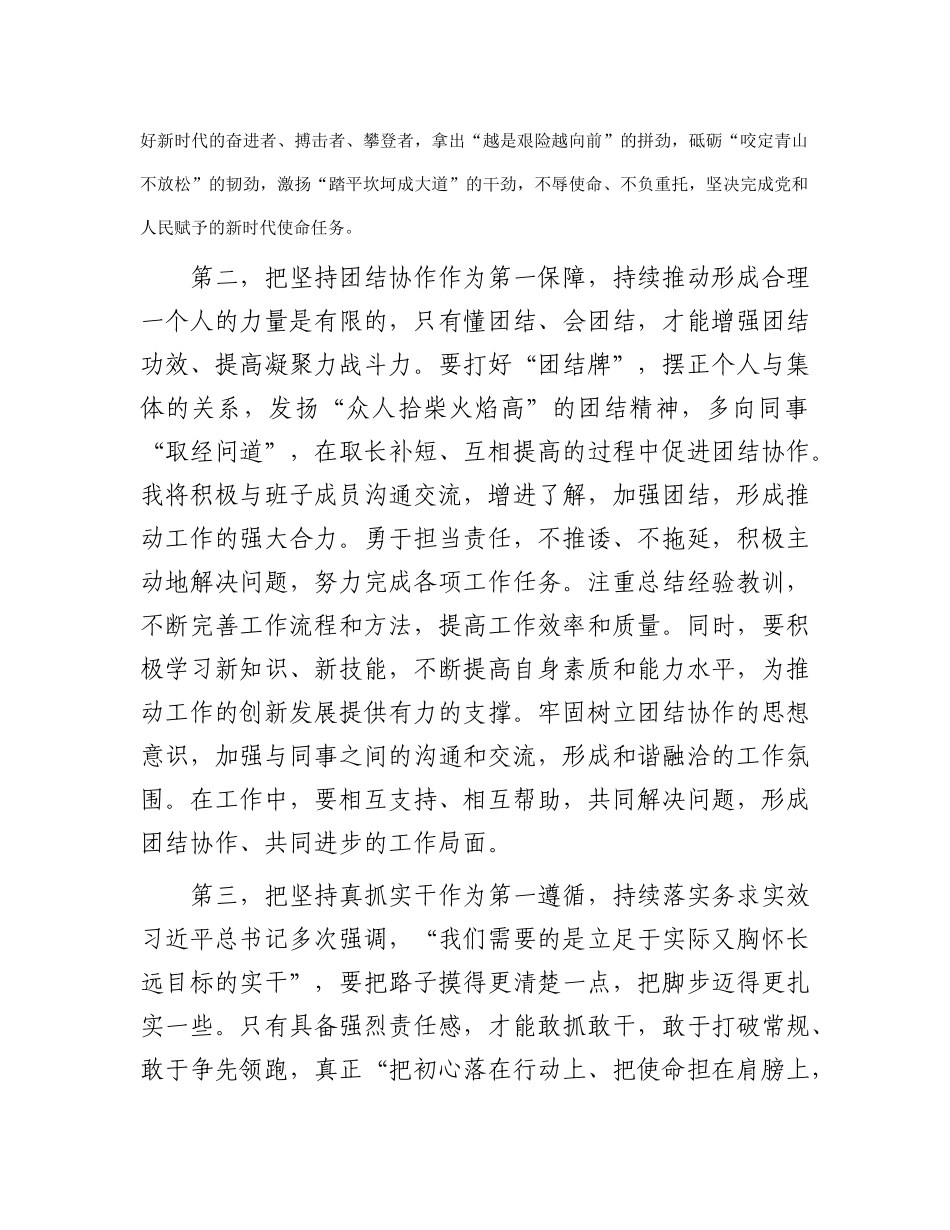 在新任领导干部座谈会上的表态发言提纲(2)_第2页