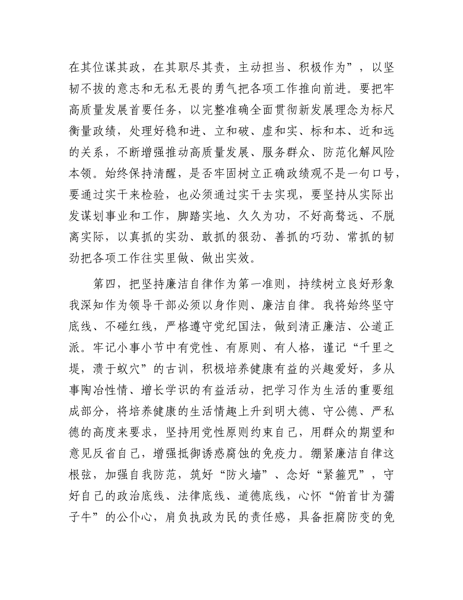 在新任领导干部座谈会上的表态发言提纲(2)_第3页