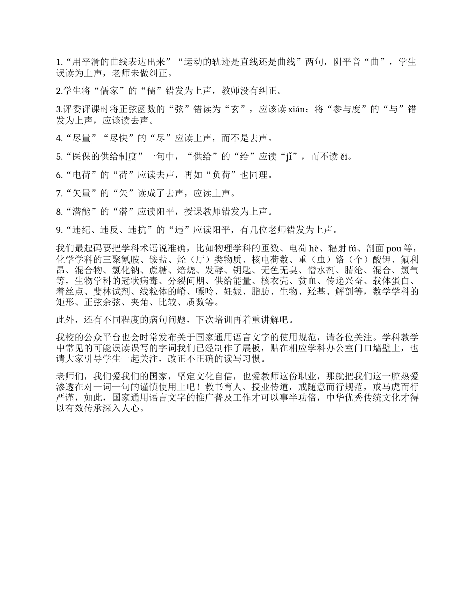 在新入职教师亮相课比赛总结会上的讲话(2)_第2页