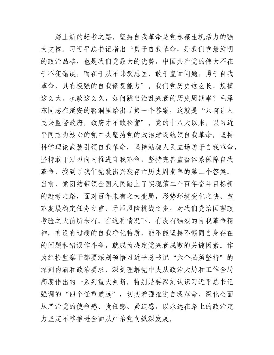 在学习《论党的自我革命》研讨交流会上的发言(2)_第2页